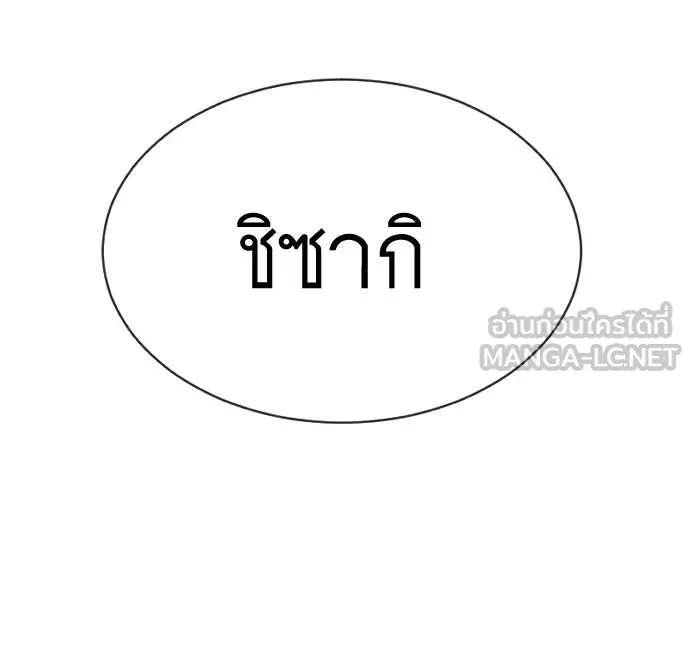 ยุคแห่งยอดมนุษย์ ตอนที่ 45 รูปที่ 57