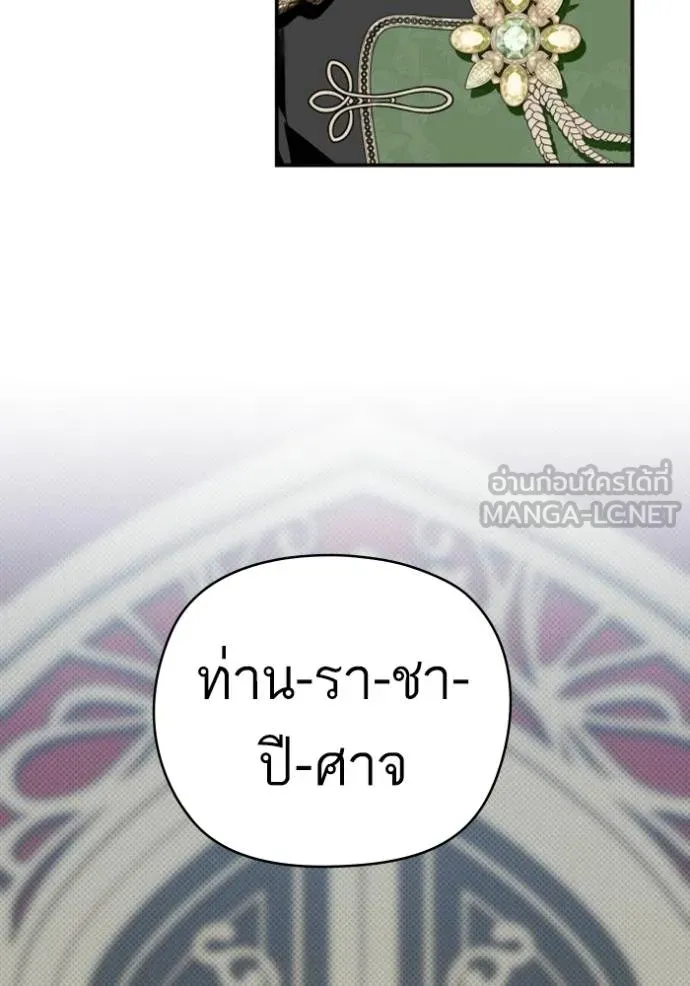 บุตรสาวของดยุกปีศาจ ตอนที่ 188 รูปที่ 23