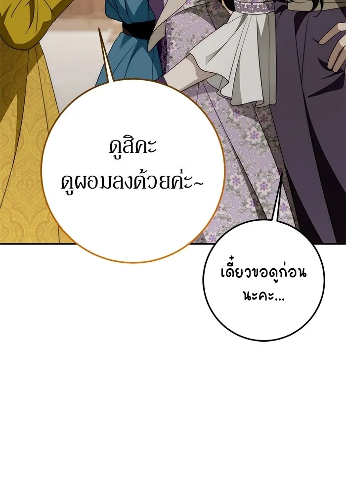 เบื้องหลังรอยยิ้มของเจ้าหญิง ตอนที่ 70 รูปที่ 118