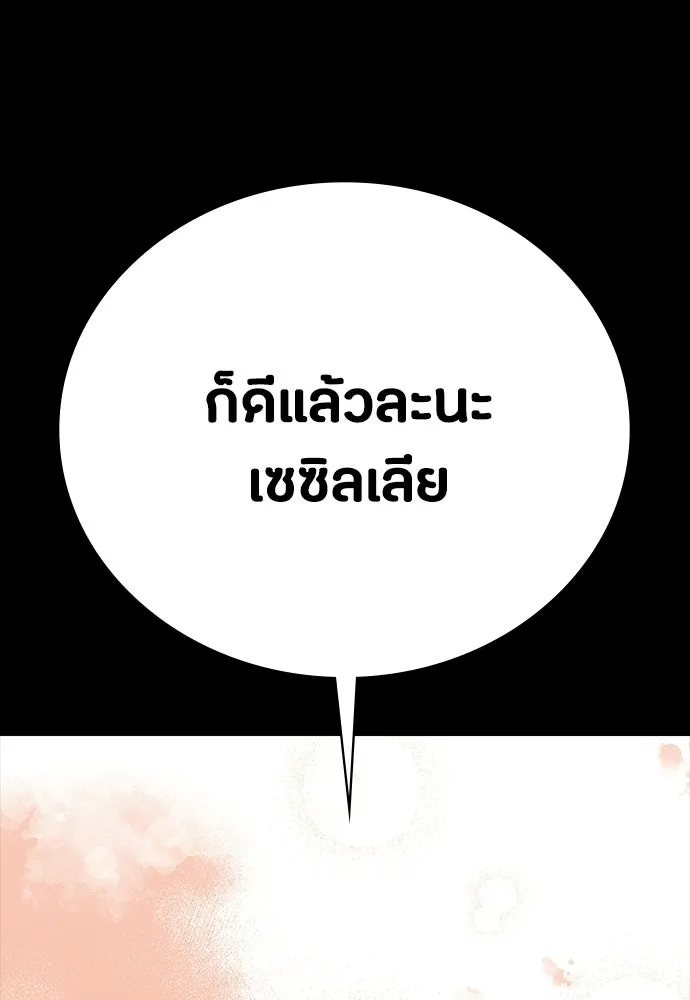 มือสังหารพันธุ์อมตะ ตอนที่ 59 รูปที่ 154