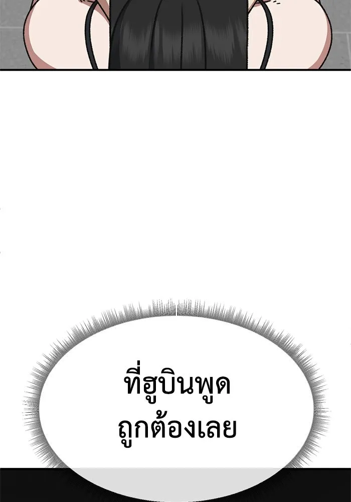 ช่วยเปลี่ยนฉันที ตอนที่ 319. ซีซัน 3 ฮยอนยอจู 14 รูปที่ 46