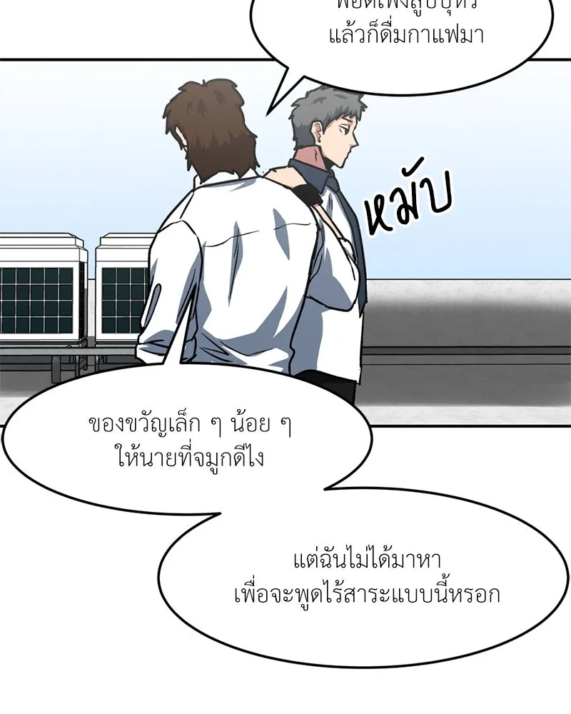 โรงเรียนสัตว์กินเนื้อ ตอนที่ 61 รูปที่ 73