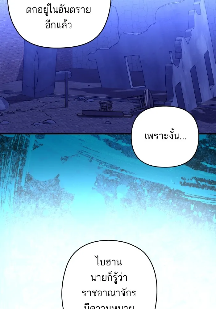 บุตรสาวของดยุกปีศาจ ตอนที่ 144 รูปที่ 44