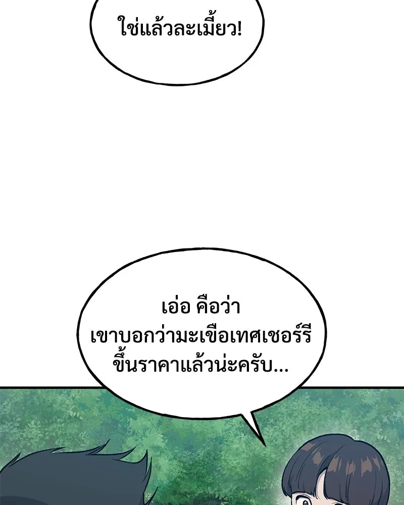 ปลูกผักพิชิตหอคอย ตอนที่ 14 รูปที่ 59