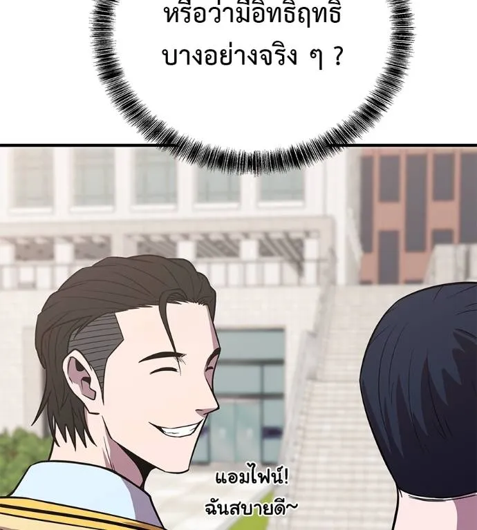 เรียกฉันว่าพระเจ้า ตอนที่ 9 รูปที่ 23