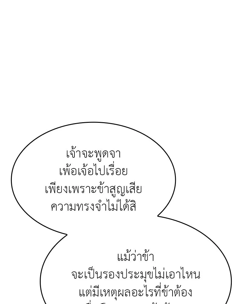 เกิดอีกทีเป็นว่าที่ประมุขลัทธิมาร ตอนที่ 90 รูปที่ 188