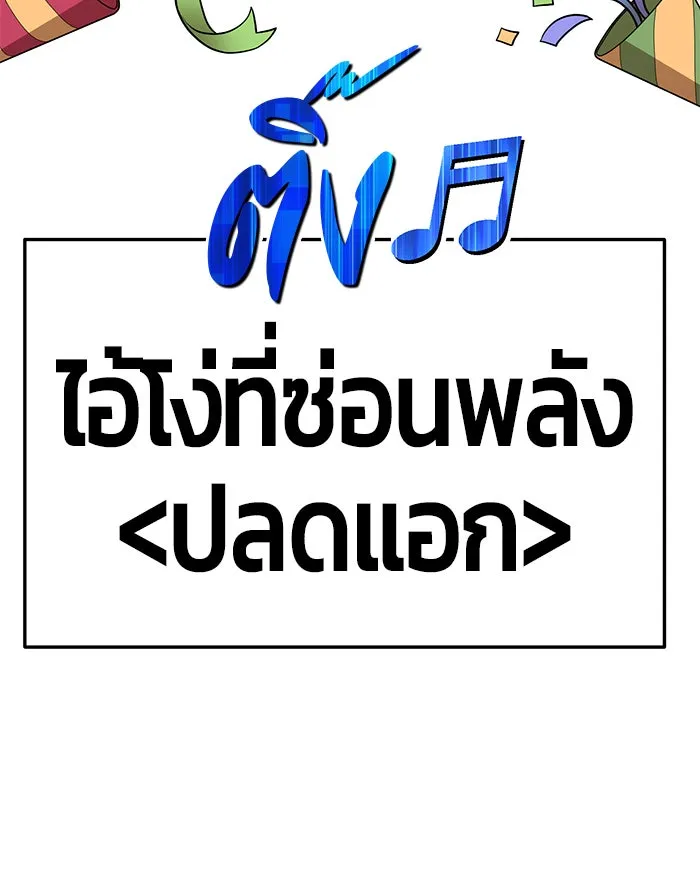 +99 ท่อนไม้พร้อมบวก ตอนที่ 16 รูปที่ 179