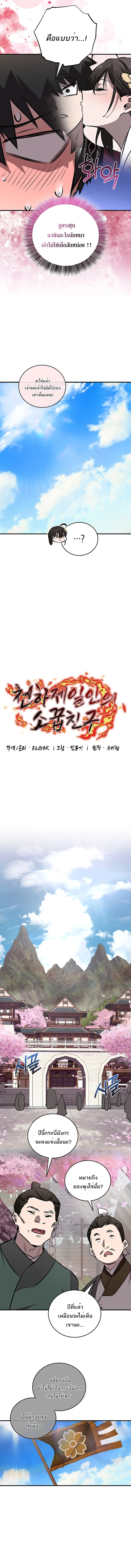 Childhood Friend of the Zenith สหายว_ยเยาว_ของข_าแข_งแกร_งท_ส_ดในใต_หล_า ตอนที่ ตอนที่ 63 รูปที่ 2