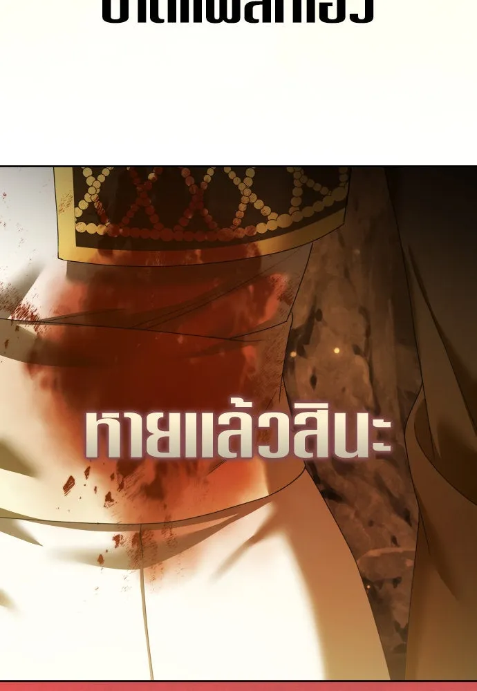 ชิงชีวิตพลิกลิขิตชะตา ตอนที่ 216. ปลดแอก (1) รูปที่ 122