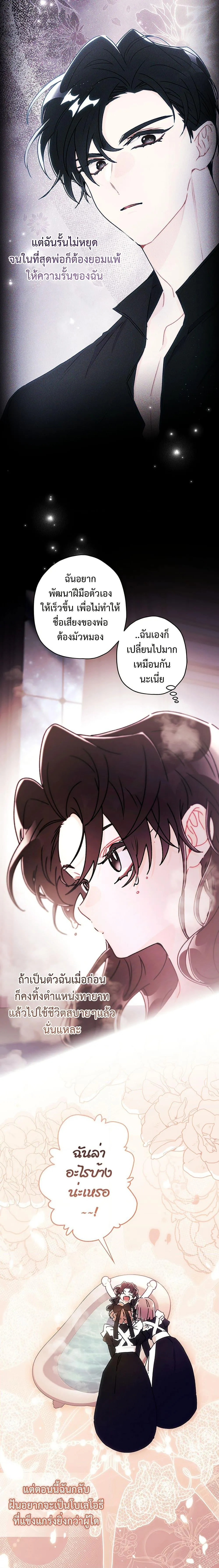 I Became the Male Lead_s Adopted Daughter ฉ_นกลายเป_นล_กสาวบ_ญธรรมของท_านดย_ก ตอนที่ ตอนที่ 130 รูปที่ 17