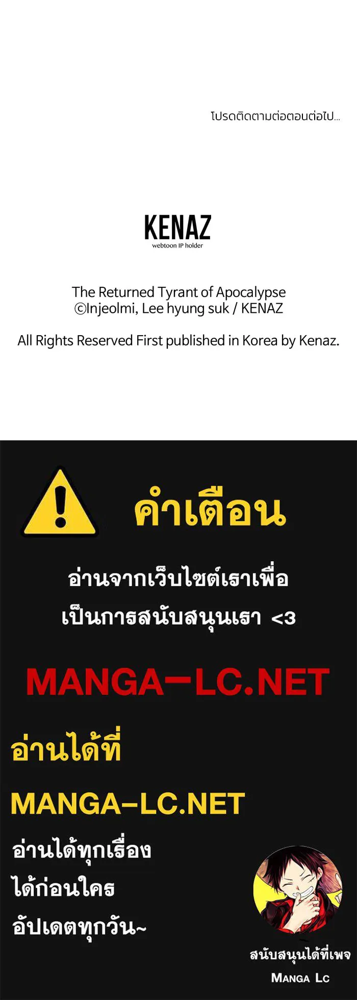 การกลับมาของทรราชวันสิ้นโลก ตอนที่ 31 รูปที่ 153