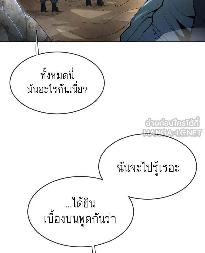 ยุคแห่งยอดมนุษย์ ตอนที่ 24 รูปที่ 48