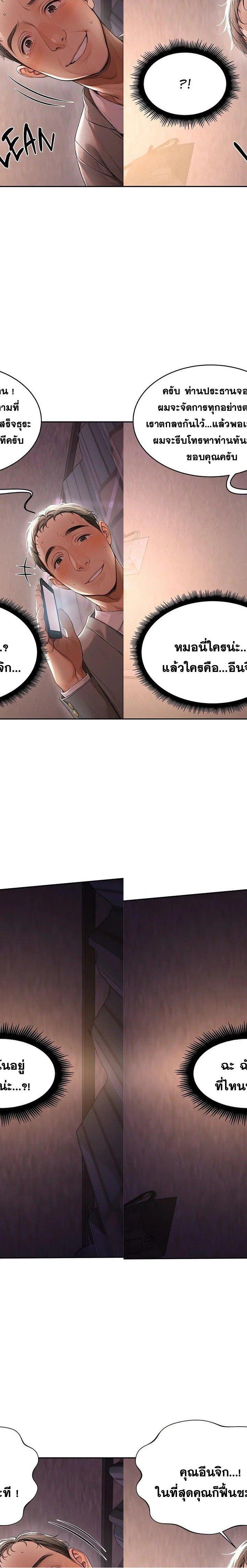 Master of the Spotlight ตอนที่ 1 22