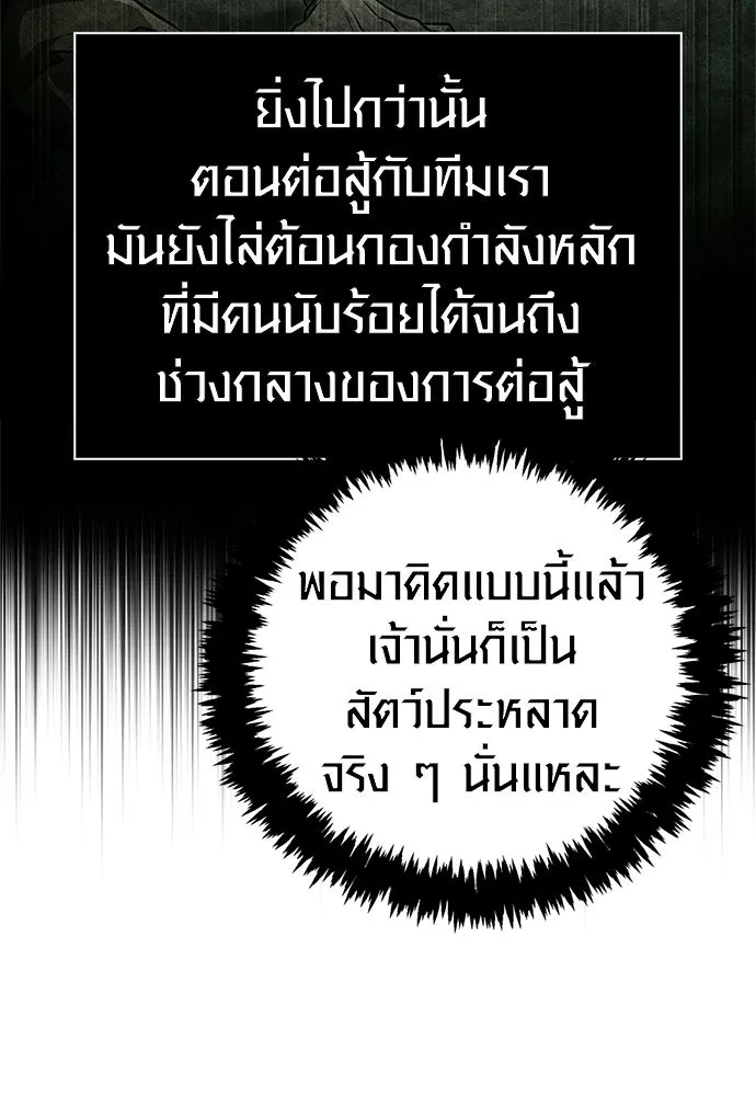 เอาชีวิตรอดในเกมฉบับคนเถื่อน ตอนที่ 153 ส่วนแบ่งของผู้ชนะ รูปที่ 124