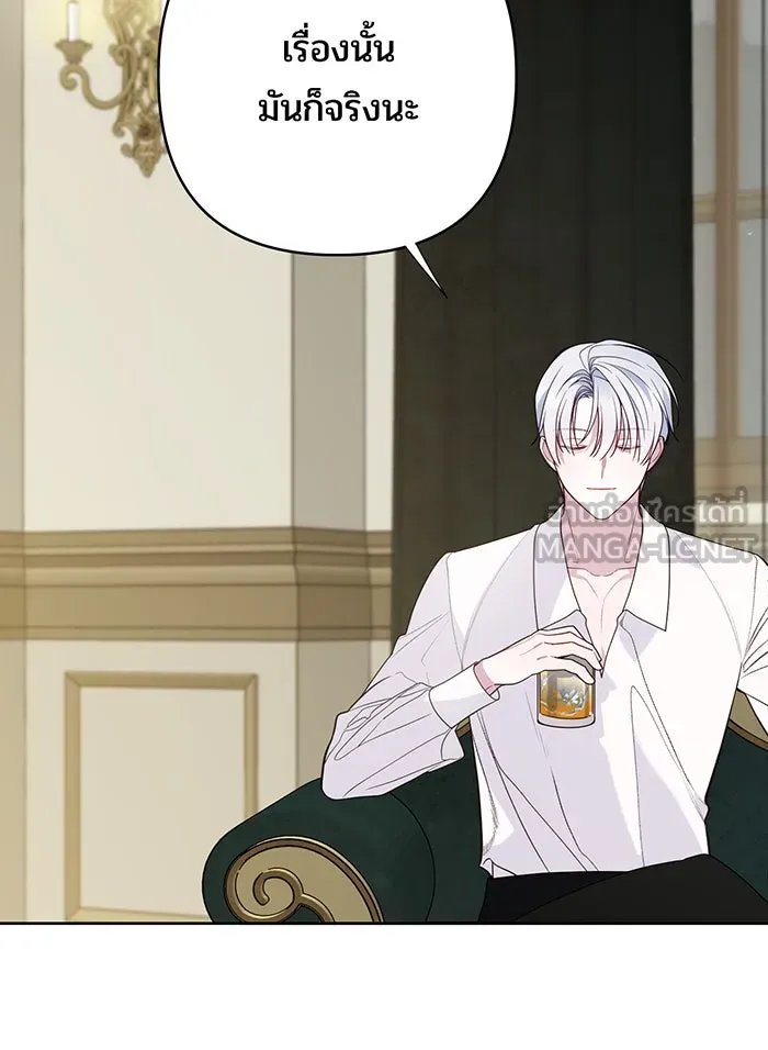 หนูน้อยทรราช ตอนที่ 73 รูปที่ 87