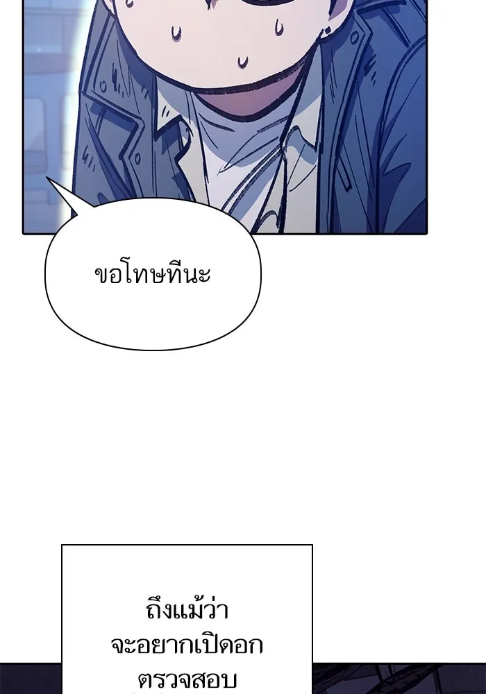 My S-Class Hunters ตอนที่ 129 หนีเสือปะจระเข้ (2) รูปที่ 86