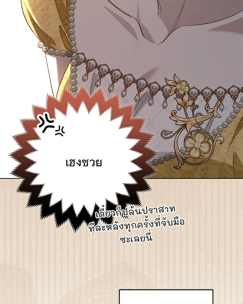 เจ้าสาวแกรนด์ดยุกปีศาจ ตอนที่ 21 รูปที่ 16