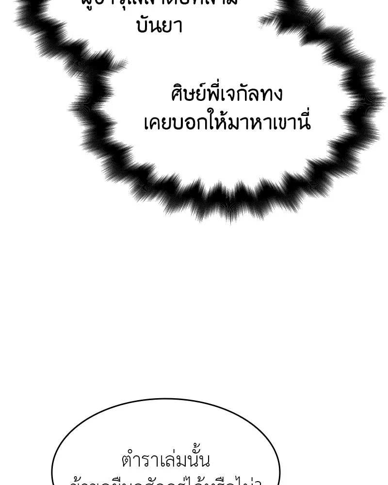 เกิดอีกทีเป็นว่าที่ประมุขลัทธิมาร ตอนที่ 72 รูปที่ 10