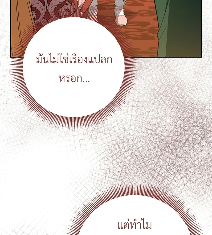 คุณพ่อของหนูคือศัตรูในชาติก่อน ตอนที่ 34 รูปที่ 77