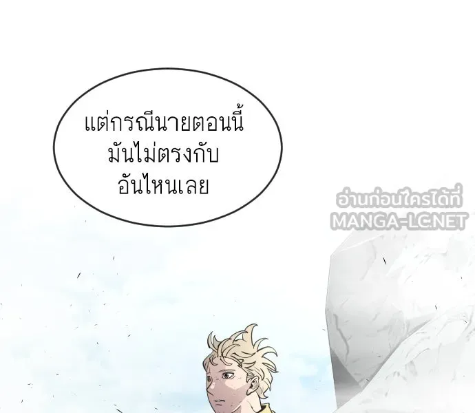 ยุคแห่งยอดมนุษย์ ตอนที่ 43 รูปที่ 12