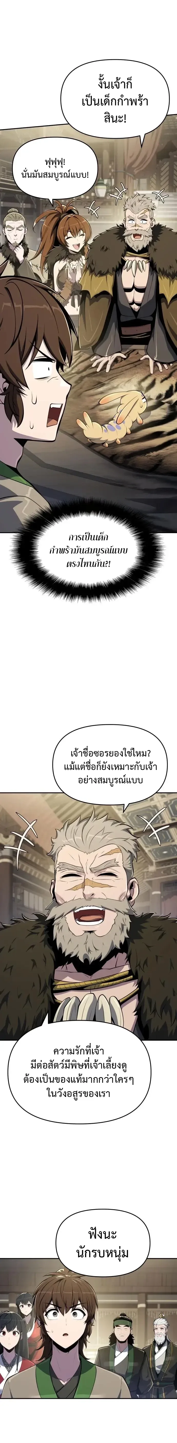 The Poison Master of Sacheon Tang Clan สาราน_กรมส_ตว_พ_ษของสตร_มเมอร_ผ_เก_ดใหม_ในต_างโลก ตอนที่ ตอนที่ 55 รูปที่ 25