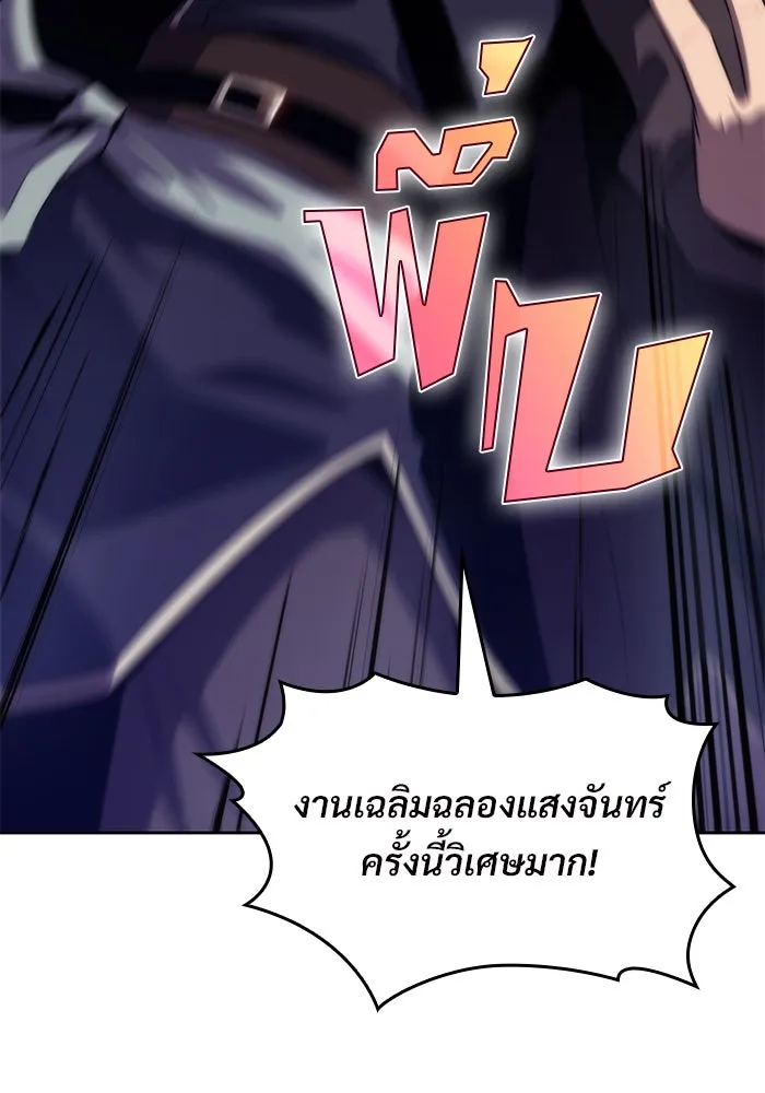 ผู้เล่นหน้าใหม่เลเวลแมกซ์ ตอนที่ 77 งานฉลองที่มีแสงจันทร์ (1) รูปที่ 49