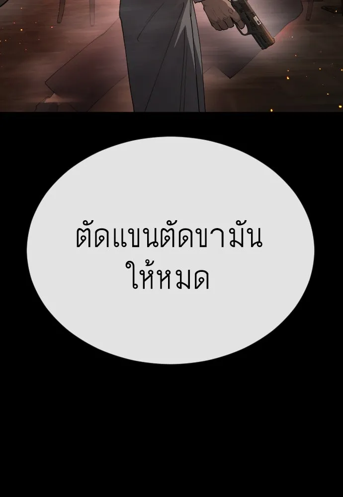 ยุคแห่งยอดมนุษย์ ตอนที่ 81 รูปที่ 109