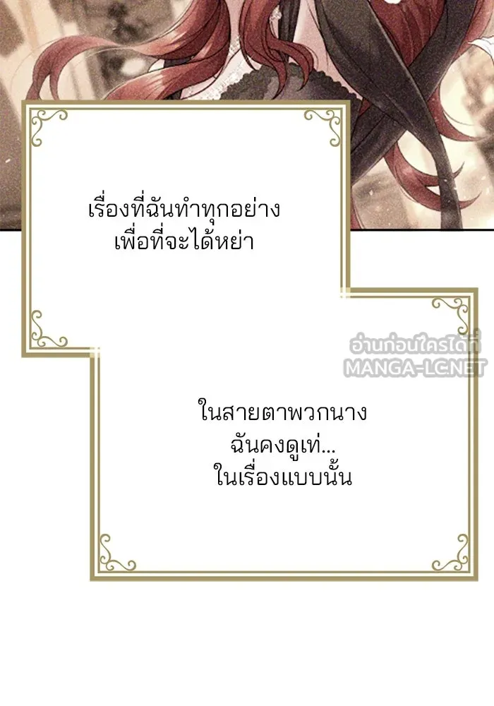 แผนหย่าสามีทรราช ตอนที่ 64 รูปที่ 42