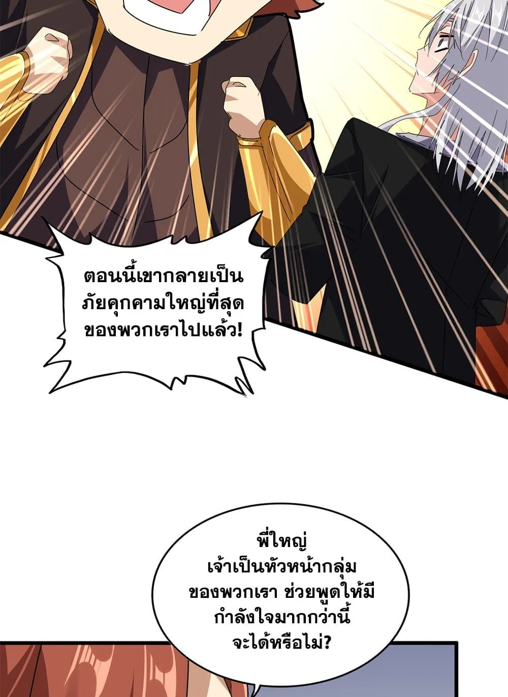 Magic Emperor ราชาจอมเวทย_ ตอนที่ ตอนที่ 681 รูปที่ 20