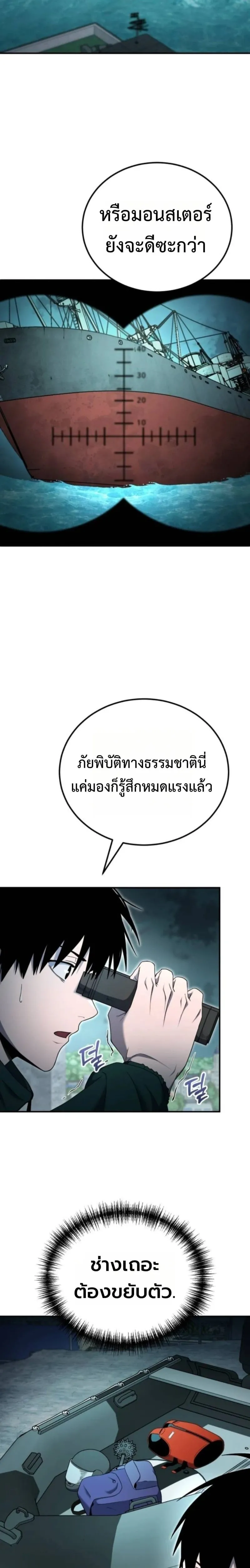 Apocalypse Veteran โคตรเทพว_นส_นโลก ตอนที่ ตอนที่ 19 รูปที่ 8