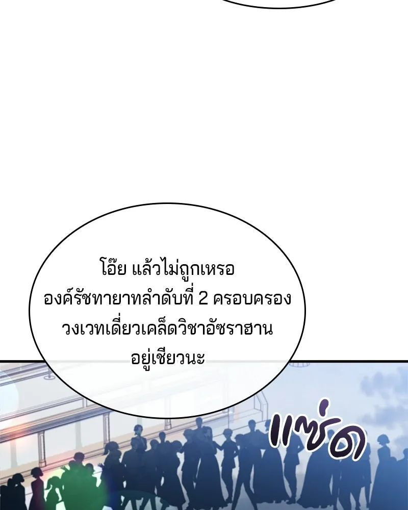 เจ้าชายแผนโบราณ ตอนที่ 7 รูปที่ 4