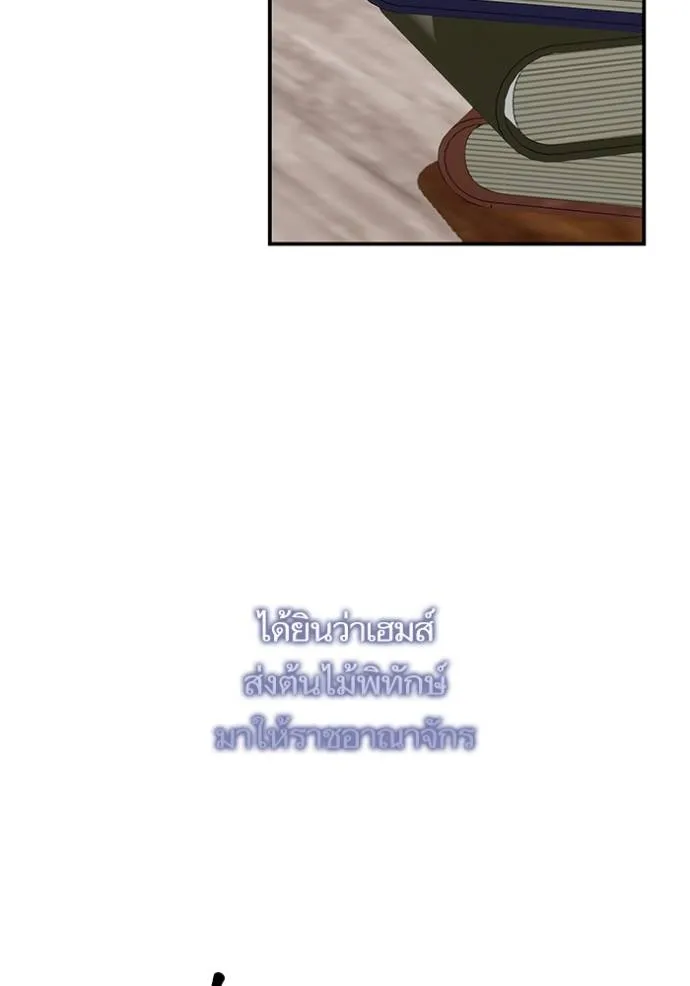 บุตรสาวของดยุกปีศาจ ตอนที่ 163 รูปที่ 55