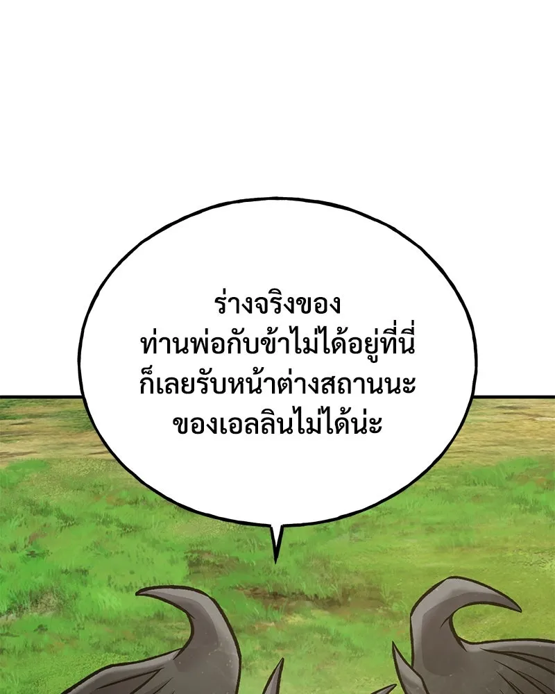 ปลูกผักพิชิตหอคอย ตอนที่ 86 รูปที่ 172