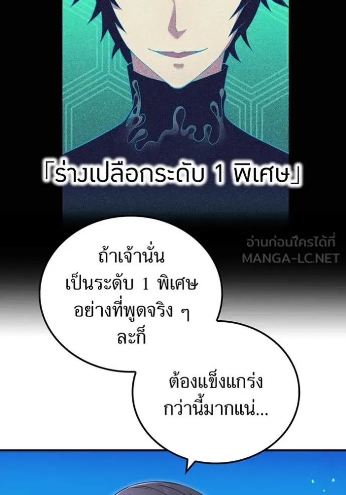 ฮันเตอร์สกิลโกง ตอนที่ 78 รูปที่ 113