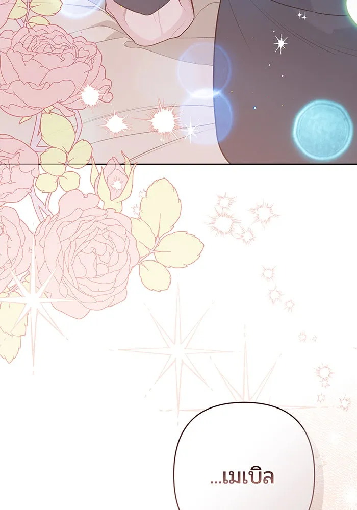 หนูน้อยทรราช ตอนที่ 74 รูปที่ 47