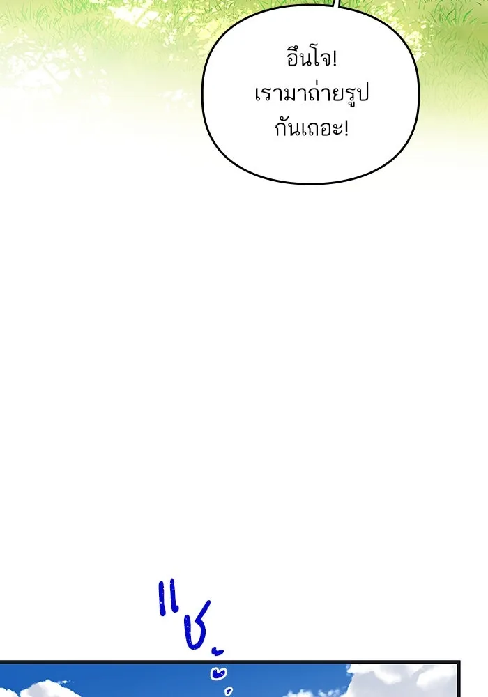 ฉันมันร้าย หรือเพราะโลกไม่น่ารัก ตอนที่ 171 รูปที่ 29