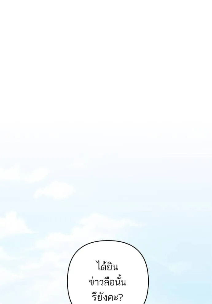 บุตรสาวของดยุกปีศาจ ตอนที่ 162 รูปที่ 23