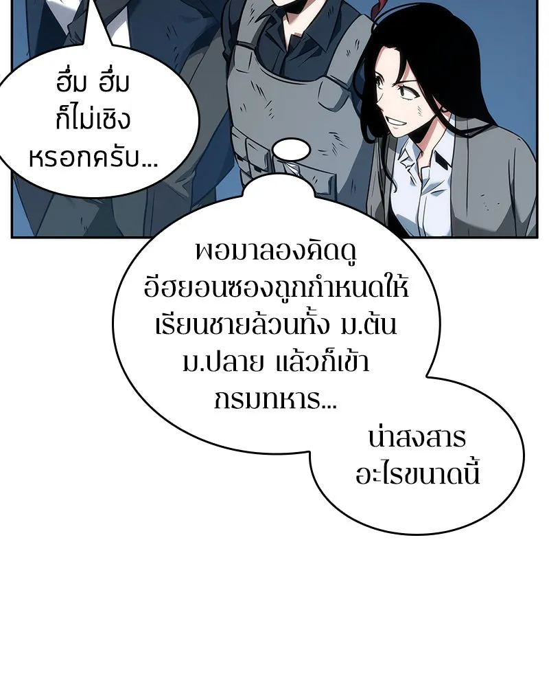 Omniscient Reader อ่านชะตาวันสิ้นโลก ตอนที่ 10 สงครามอนาคต (4) รูปที่ 59