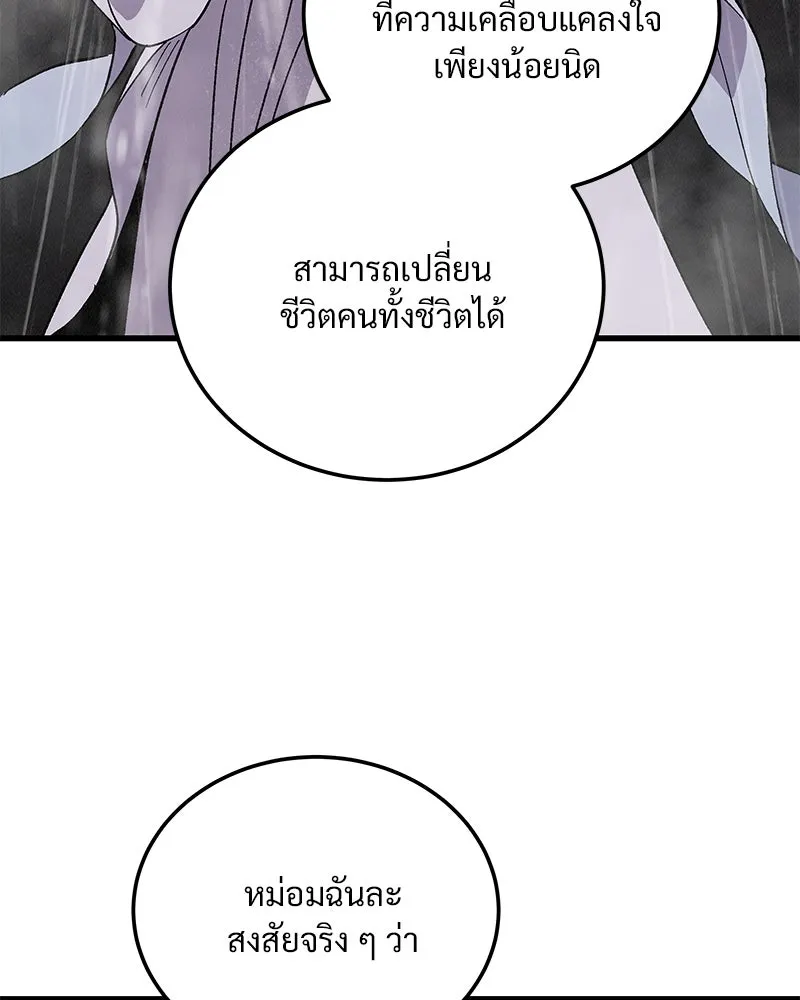 ข้าต้องไม่ใช่พระชายา ตอนที่ 83 รูปที่ 110