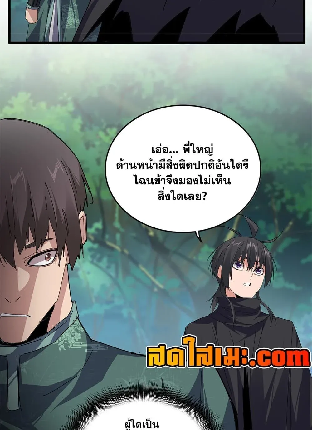 Magic Emperor ราชาจอมเวทย_ ตอนที่ ตอนที่ 894 รูปที่ 24