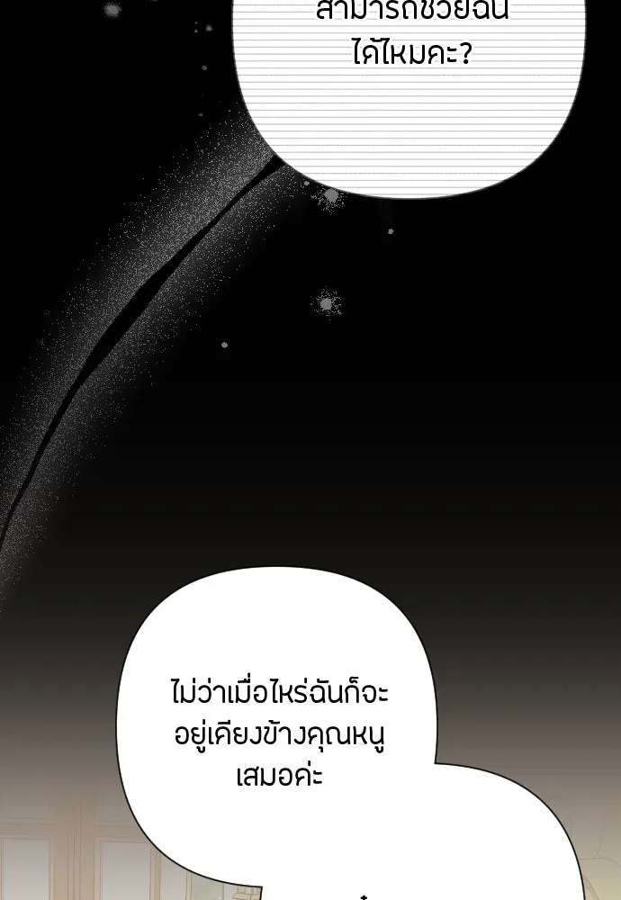 แด่ใจที่ไร้รัก ตอนที่ 10 รูปที่ 82