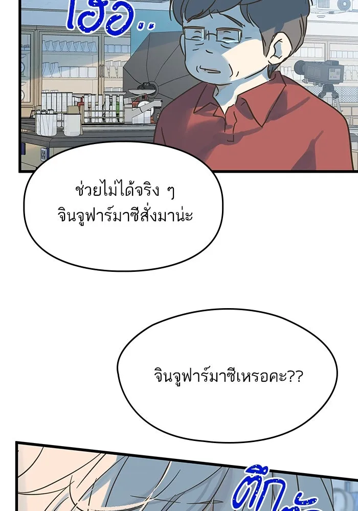 ฉันมันร้าย หรือเพราะโลกไม่น่ารัก ตอนที่ 197 รูปที่ 79