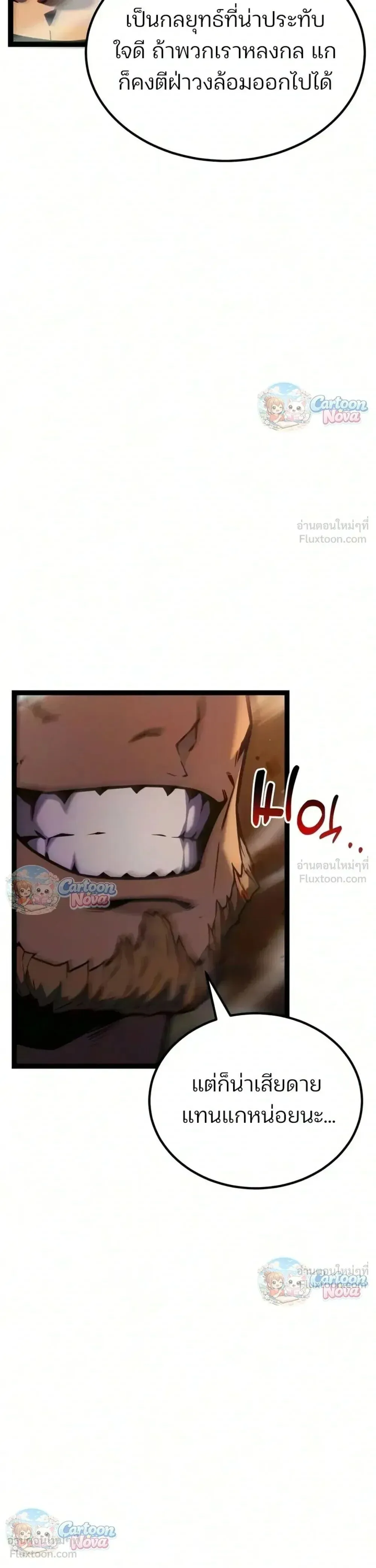 Artifact-Devouring Player ตอนที่ ตอนที่ 49 รูปที่ 56