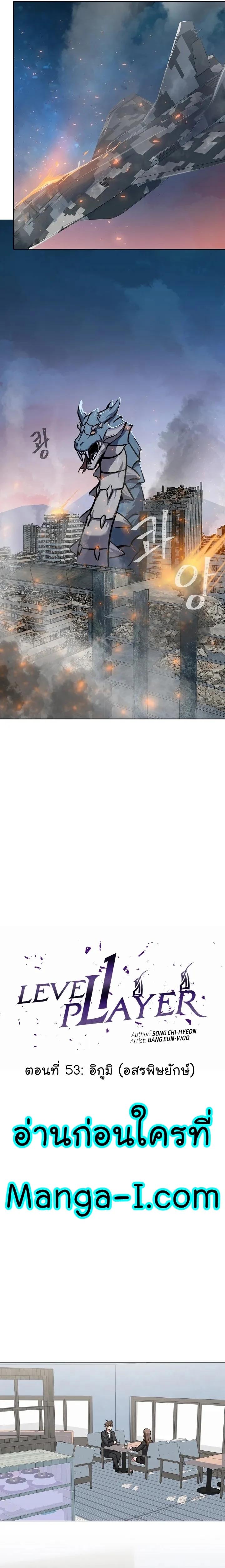 Manga-lc-com อ่านมังงะ อ่านการ์ตูน ออนไลน์ ฟรี Level 1 Player ตอนที่ 1 2 3 4 5 6 7 8 9 10 11 12 13 14 ฟรี ไม่มีโฆษณา Manga-lc - อ่าน มังงะ อ่าน การ์ตูน ออนไลน์ อ่านมังงะ ฟรี