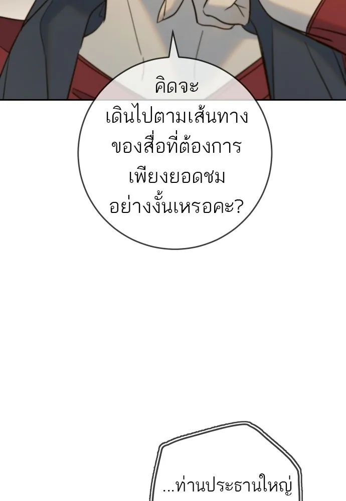 พริบตาเปลี่ยนโลก ตอนที่ 34 รูปที่ 86