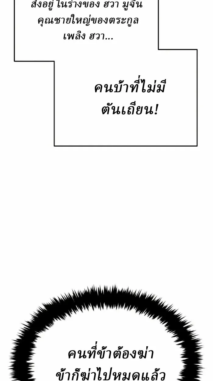 Rebirth of the Divine Demon การหวนค_นของมารสวรรค_ผ_พ_ช_ตใต_หล_า ตอนที่ ตอนที่ 2 รูปที่ 164