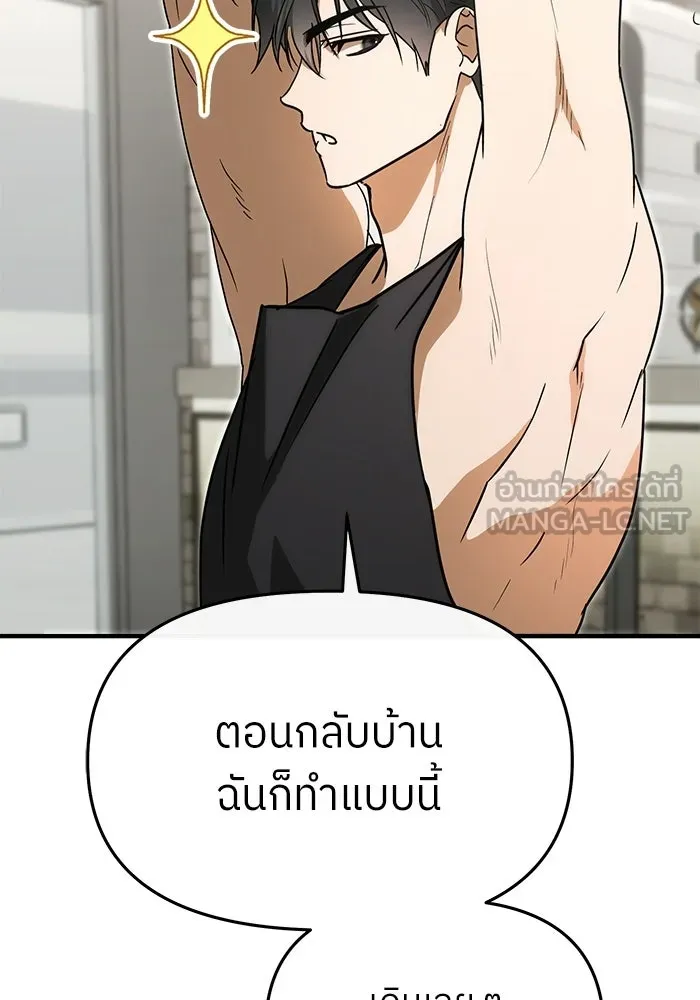 ย้อนเวลามาเป็นมักเน่ ตอนที่ 75 รูปที่ 18