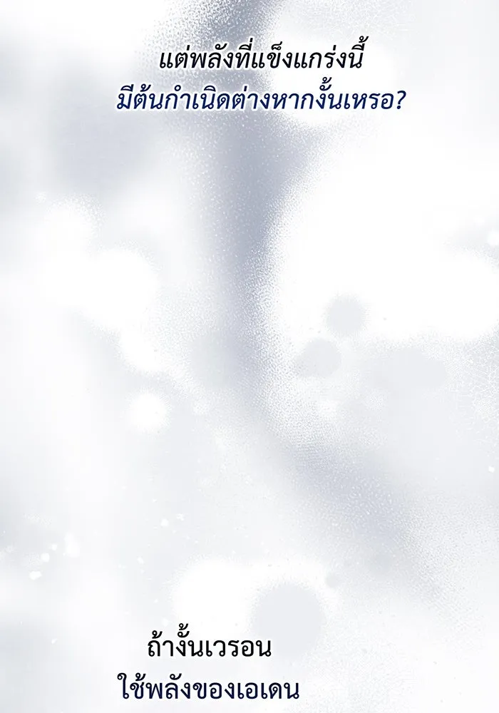 หนูน้อยทรราช ตอนที่ 101 รูปที่ 100