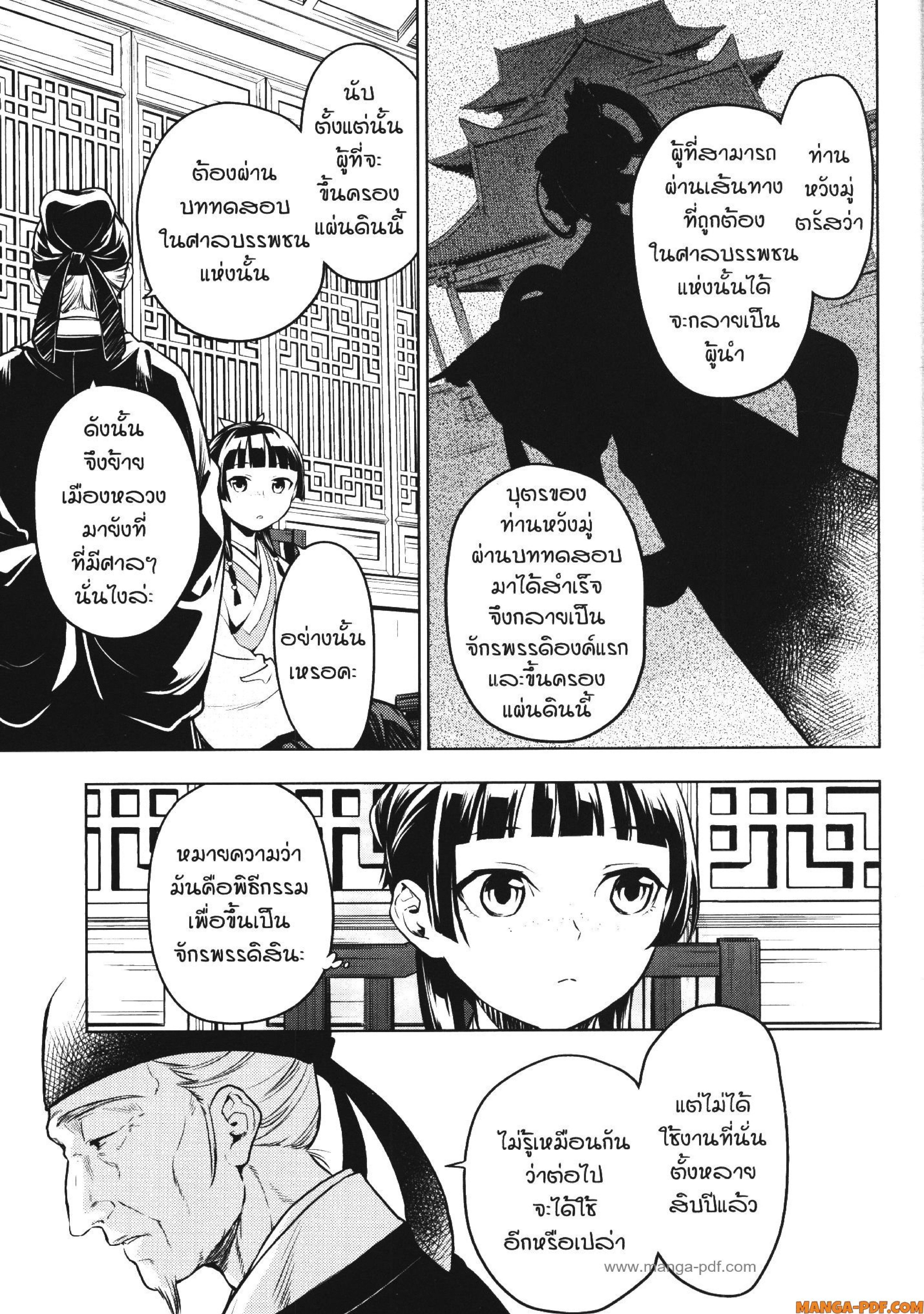 Manga-lc-com อ่านมังงะ อ่านการ์ตูน ออนไลน์ ฟรี Kusuriya no Hitorigoto ตอนที่ 1 2 3 4 5 6 7 8 9 10 11 12 13 14 ฟรี ไม่มีโฆษณา Manga-lc - อ่าน มังงะ อ่าน การ์ตูน ออนไลน์ อ่านมังงะ ฟรี