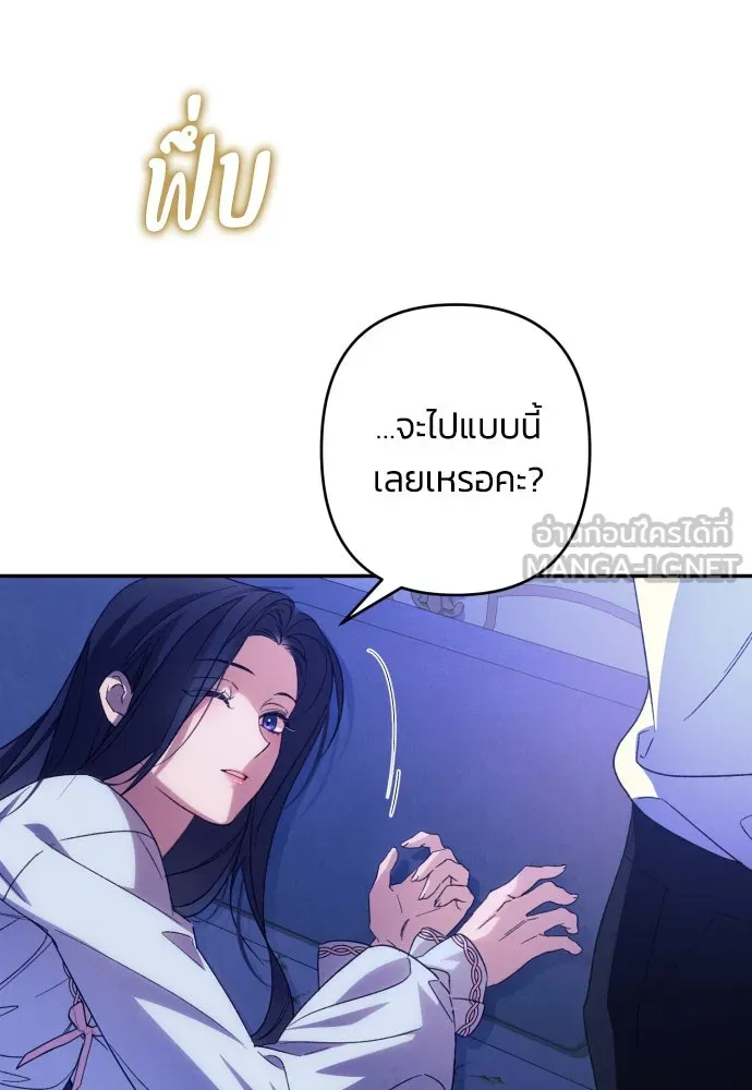 ฉันจะจีบท่านดยุกแดนเหนือ ตอนที่ 79 รูปที่ 15